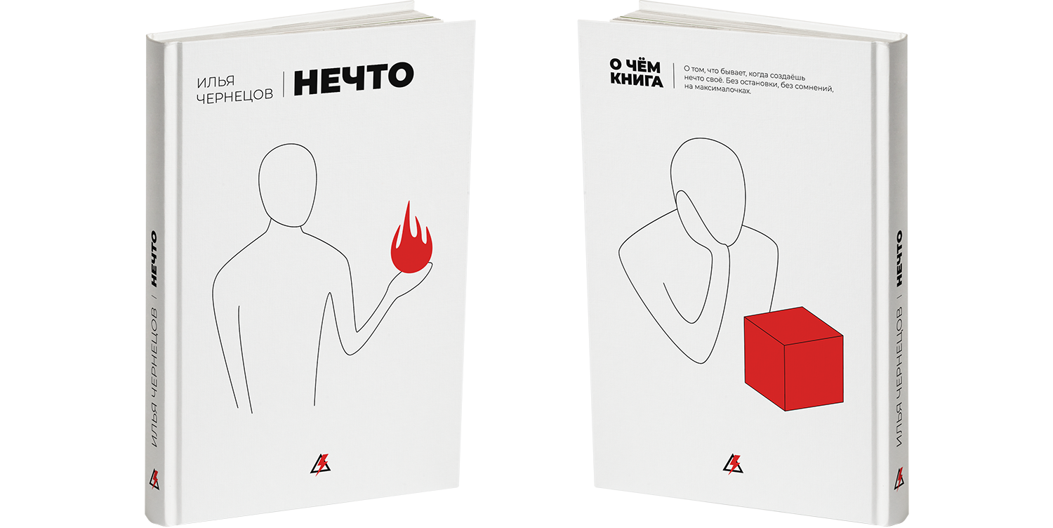 нечто обложка